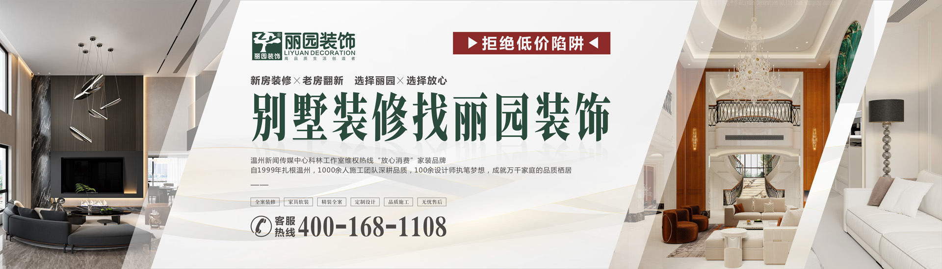 麗園裝飾